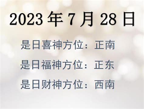 2023年7月安床入宅黄道吉日_2023年7月安床最佳日期,第15张